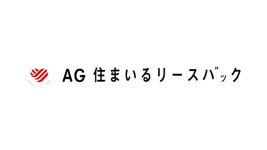 AG住まいるリースバックのロゴ画像