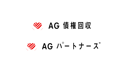 AGパートナーズのロゴ画像と、AG債権回収のロゴ画像