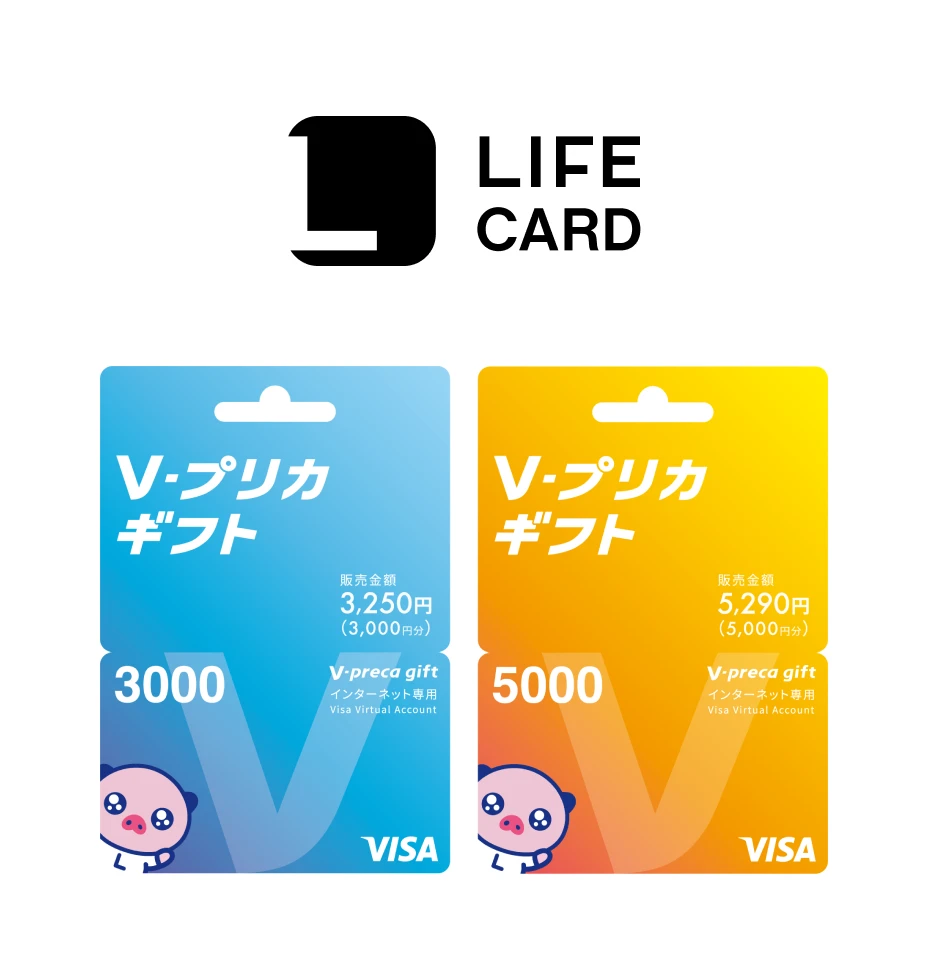 Vプリカギフト