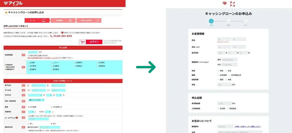 申込みフォーム画面の変更前と変更後