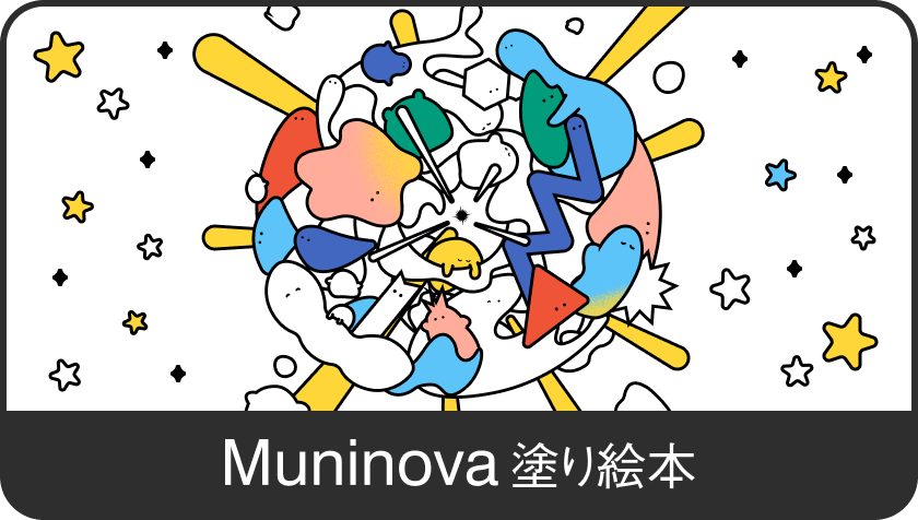 ムニノバ塗り絵本