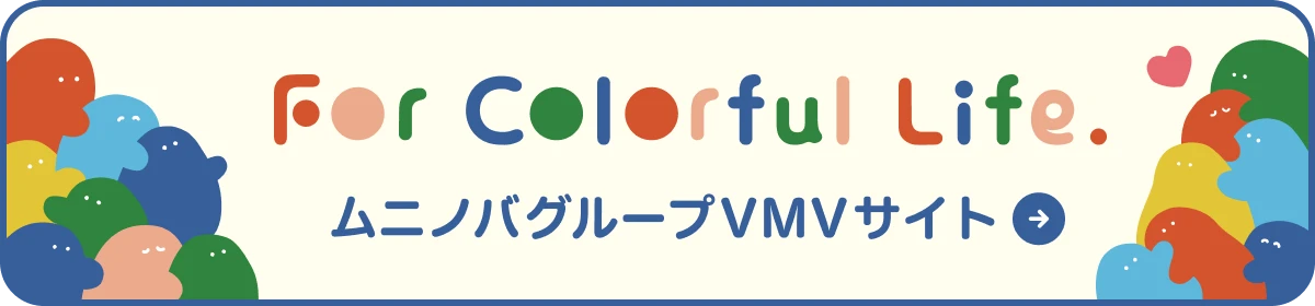 ForColorfulLife.ムニノバグループVMVサイト