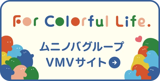 ForColorfulLife.ムニノバグループVMVサイト