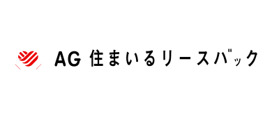 AG住まいるリースバックのロゴ画像