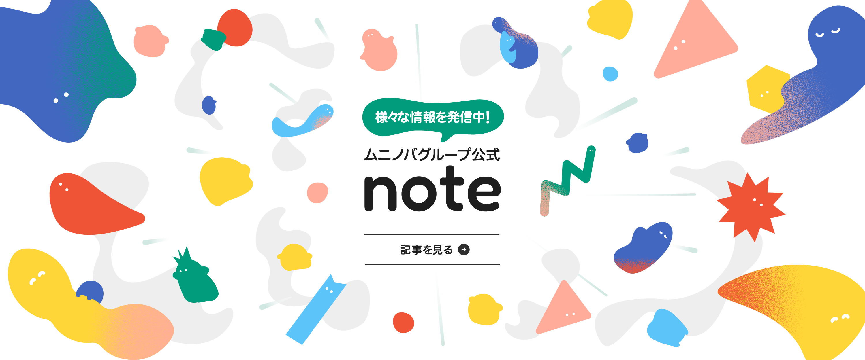ムニノバグループ公式note