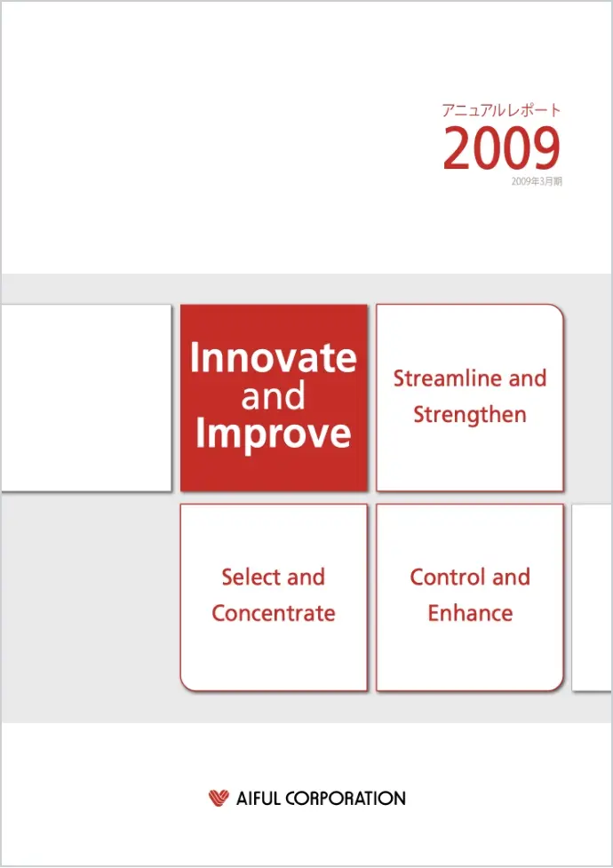 アニュアルレポート2009