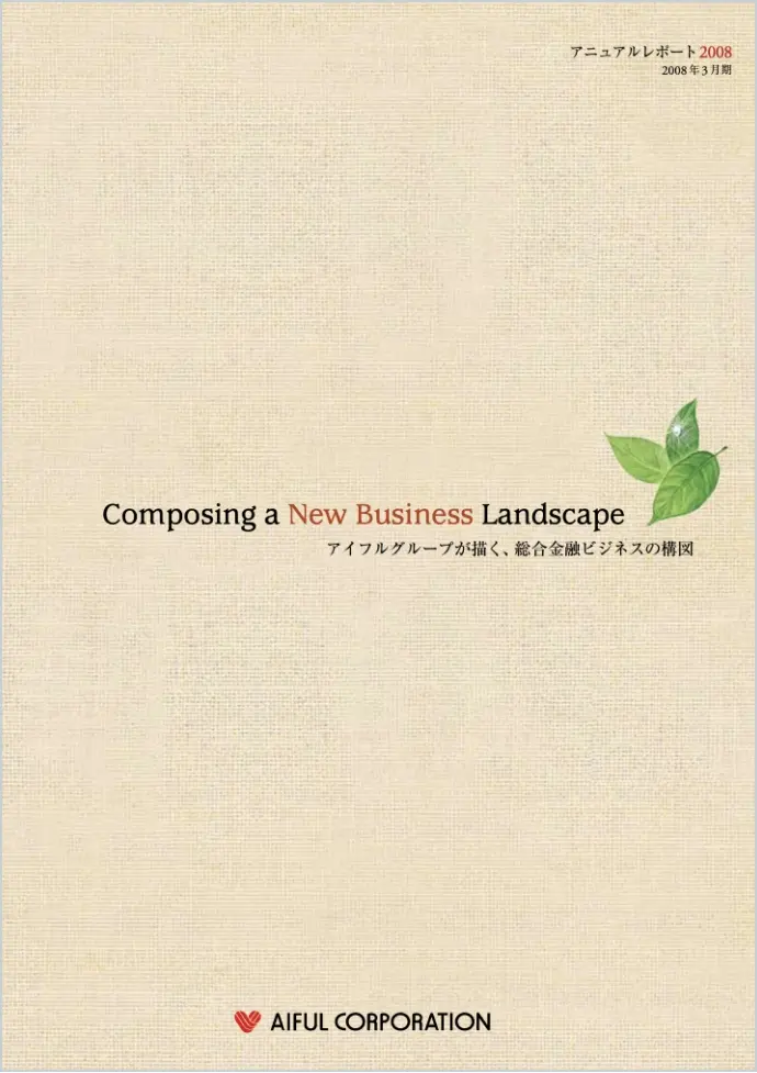 アニュアルレポート2008