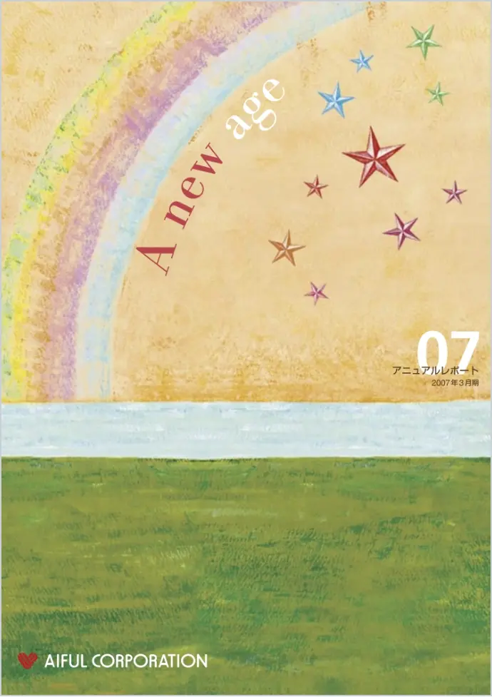 アニュアルレポート2007