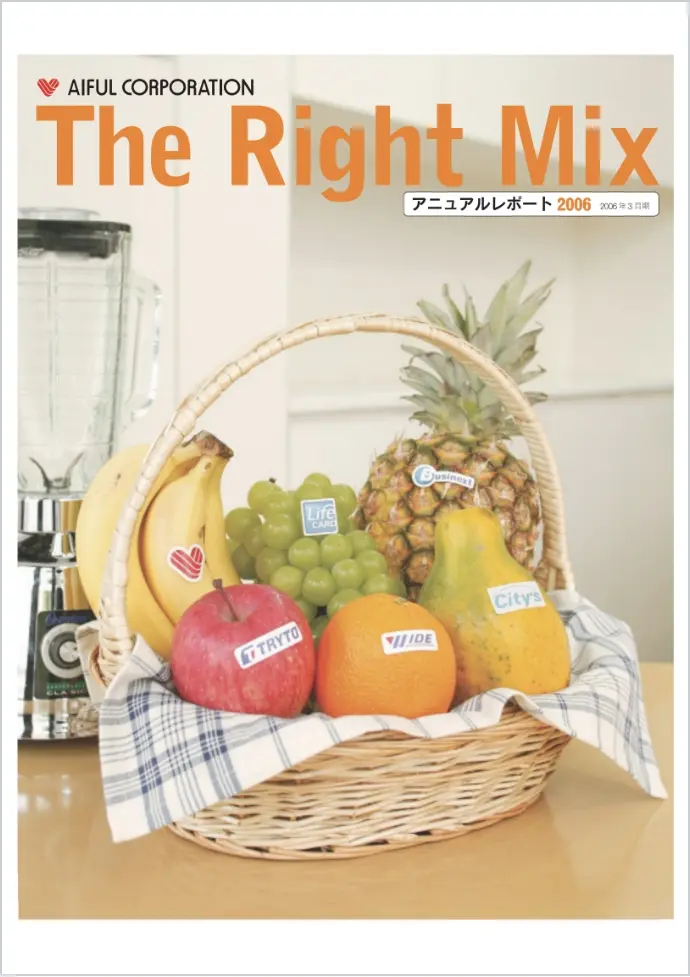 アニュアルレポート2006
