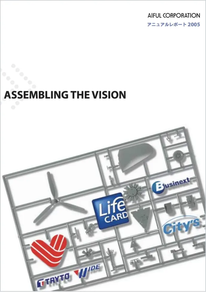 アニュアルレポート2005