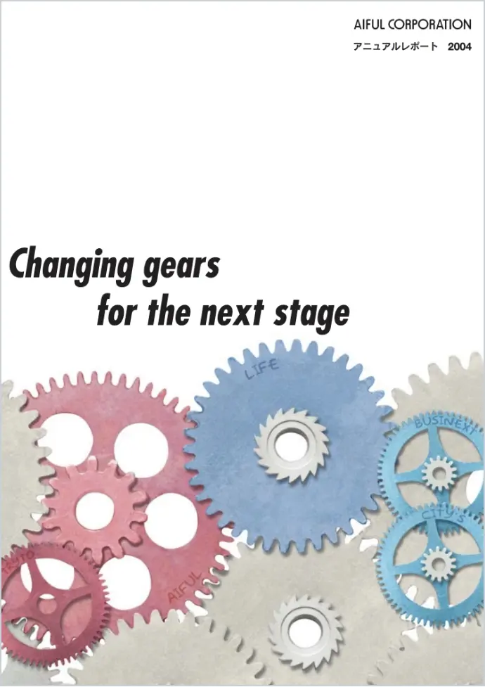 アニュアルレポート2004