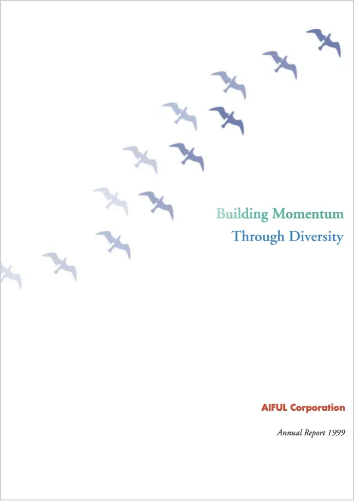 アニュアルレポート1999
