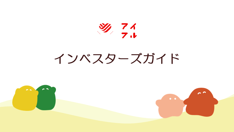 インベスターズガイド